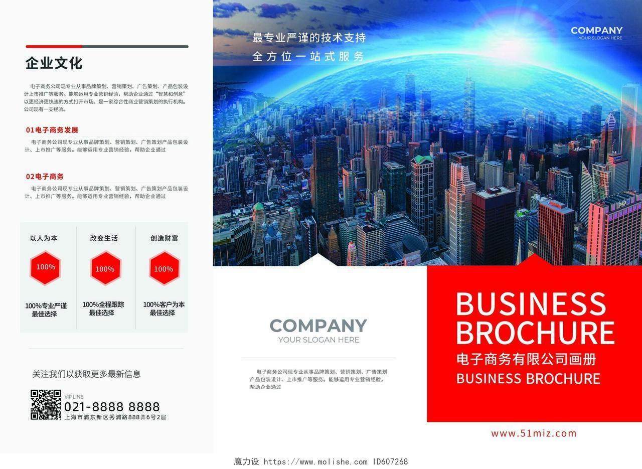 红色创意简洁大气电子商务有限公司三折页设计企业宣传折页